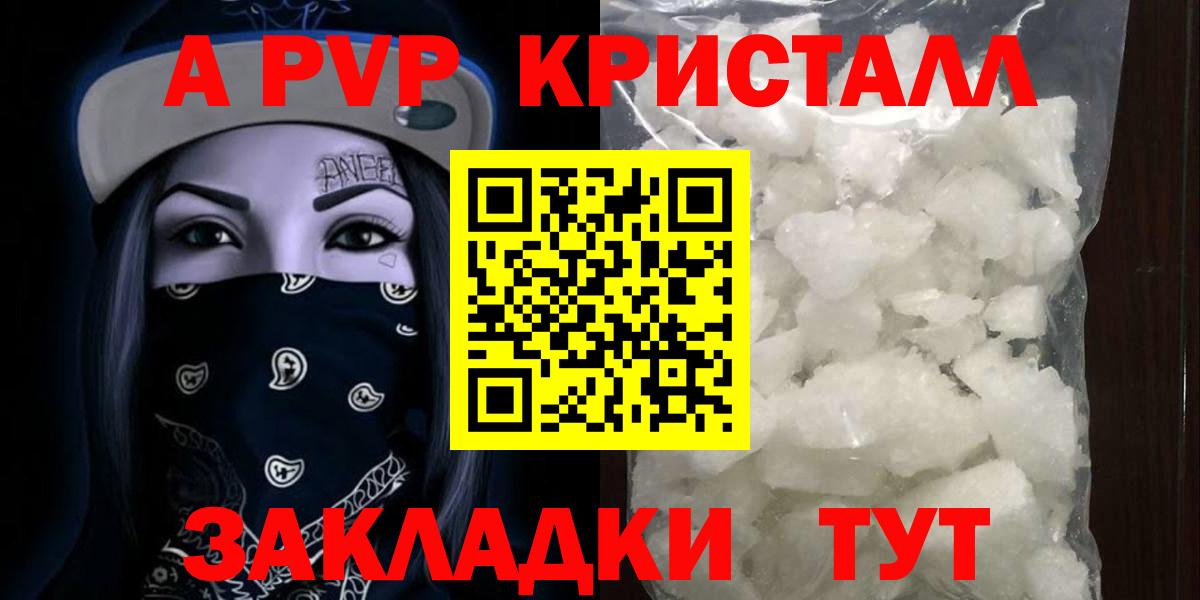 Тара  где можно купить наркотик  A PVP крисы CK  A-PVP СК КРИС  А ПВП  Вход с VPN  Альфа ПВП Соль 