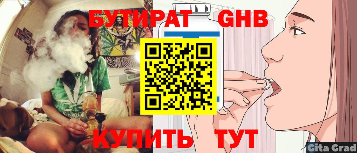Бутират  Вход с VPN  Тара  БУТИРАТ 1.4BDO 