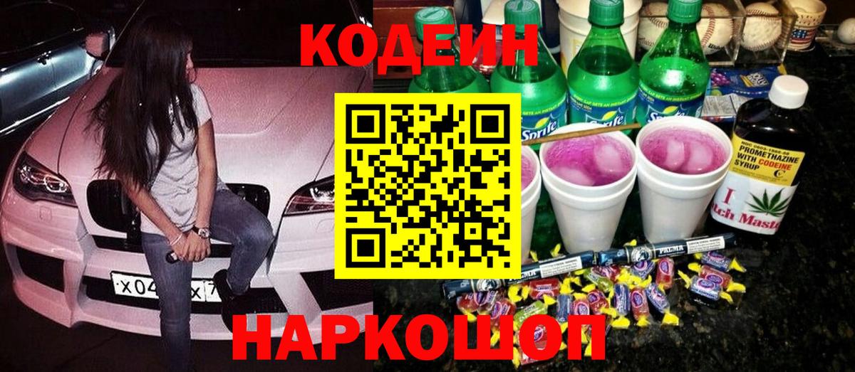 Кодеиновый сироп Lean напиток Lean (лин) Тара