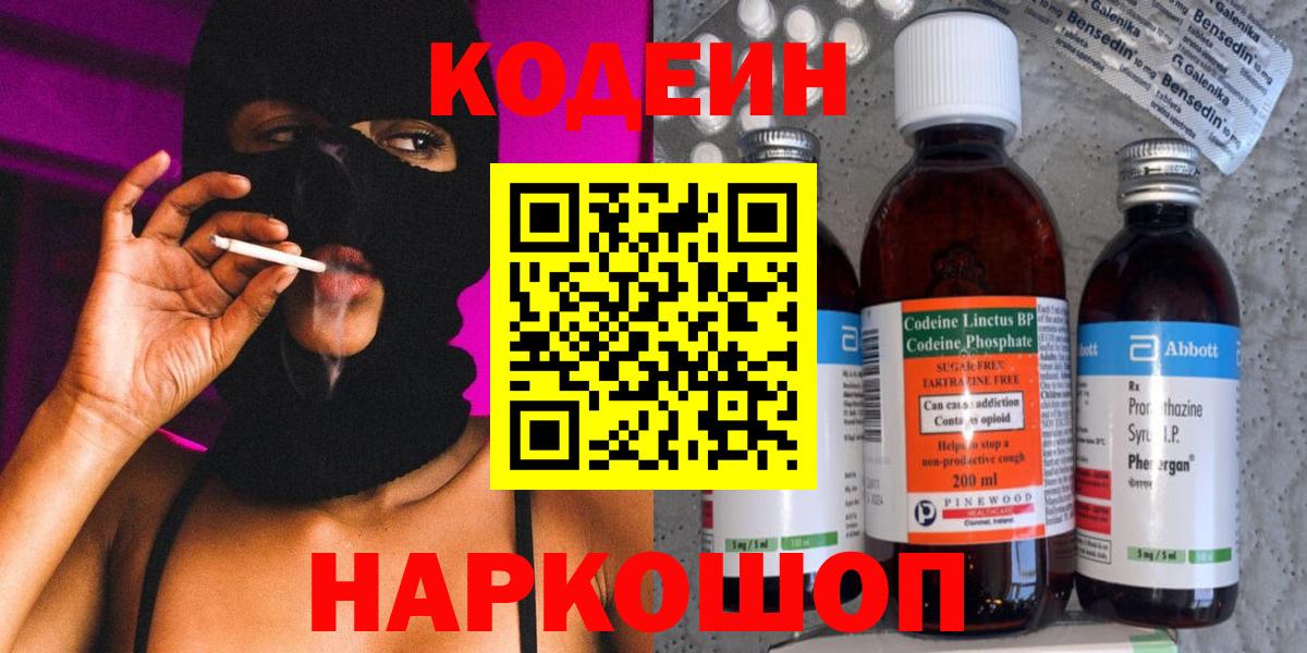 Кодеиновый сироп Lean Purple Drank  Кодеиновый сироп Lean Purple Drank  Вход с VPN  Тара 