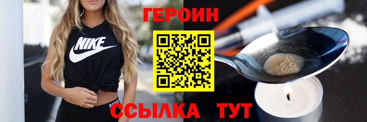 Героин хмурый  Вход с VPN  Тара 
