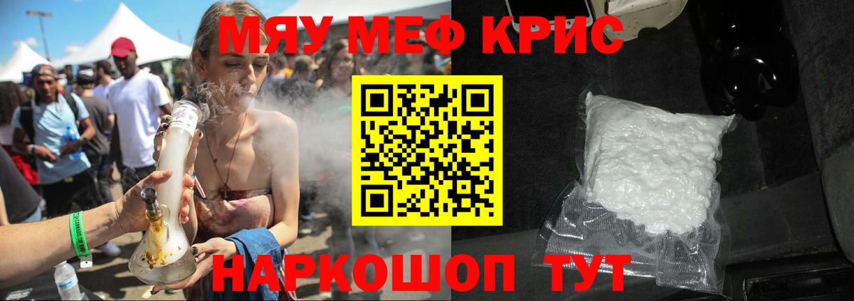 Меф мяу мяу мука Тара